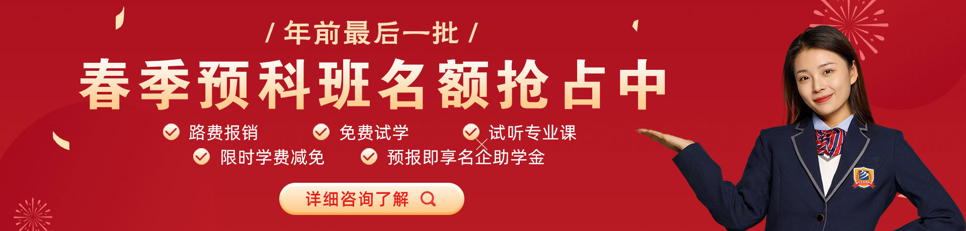 鸡巴操逼是频春季预科班名额抢占中